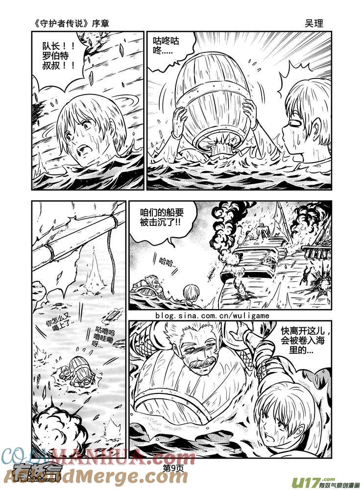 《守护者传说》新序章1 第11页