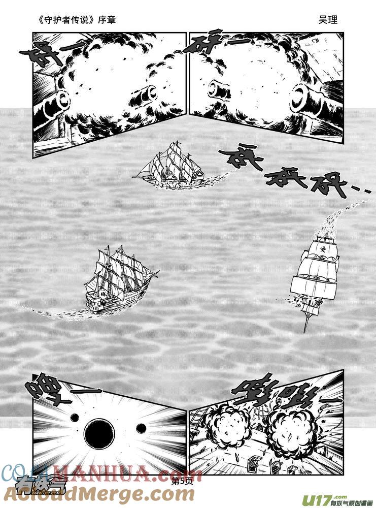 《守护者传说》新序章1 第7页