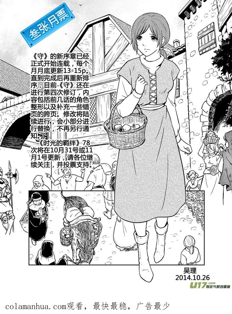 《守护者传说》新序章1 第16页