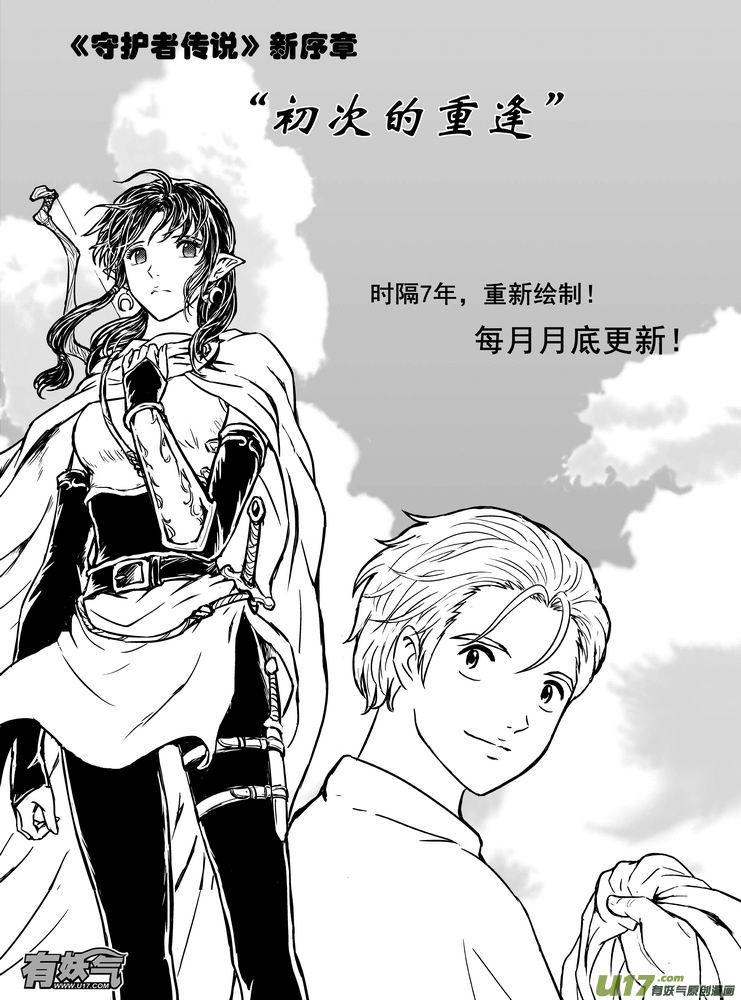 《守护者传说》新序章1 第2页