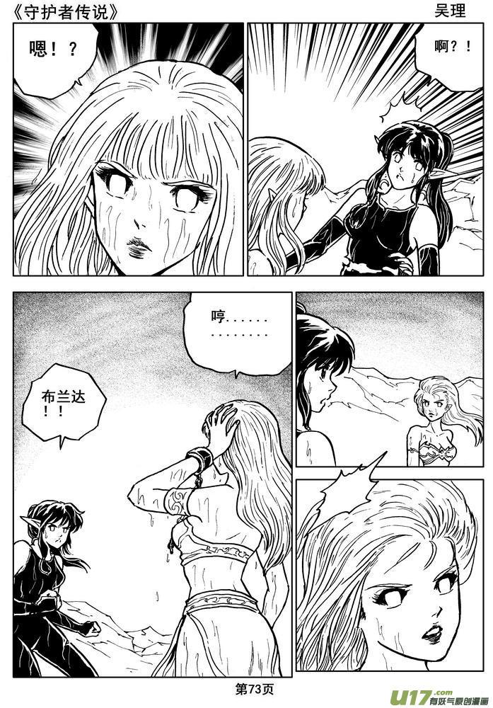 《守护者传说》013第七话＜闪烁的倒影＞ 第18页