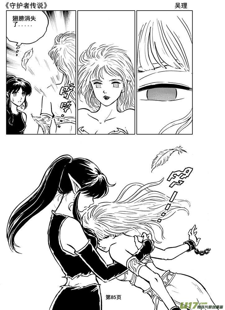 《守护者传说》013第七话＜闪烁的倒影＞ 第30页