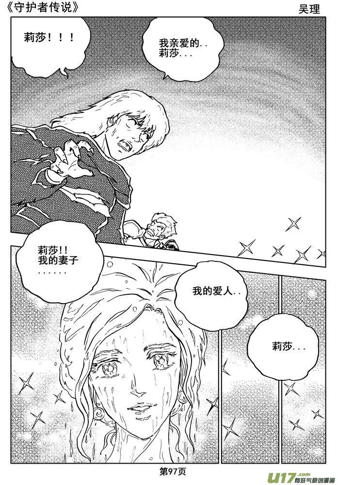 《守护者传说》013第七话＜闪烁的倒影＞ 第42页