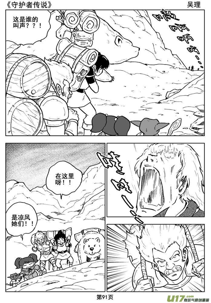 《守护者传说》013第七话＜闪烁的倒影＞ 第36页