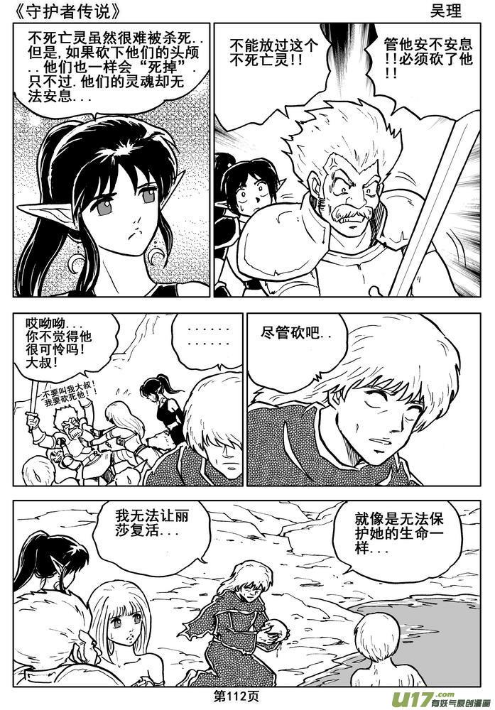 《守护者传说》013第七话＜闪烁的倒影＞ 第57页