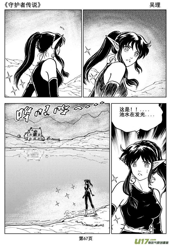《守护者传说》013第七话＜闪烁的倒影＞ 第12页