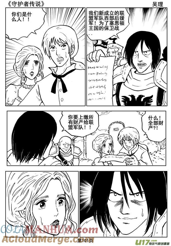 《守护者传说》013第七话＜闪烁的倒影＞ 第46页