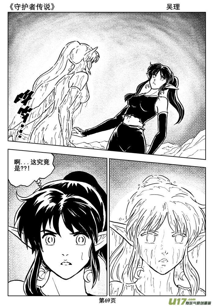 《守护者传说》013第七话＜闪烁的倒影＞ 第14页