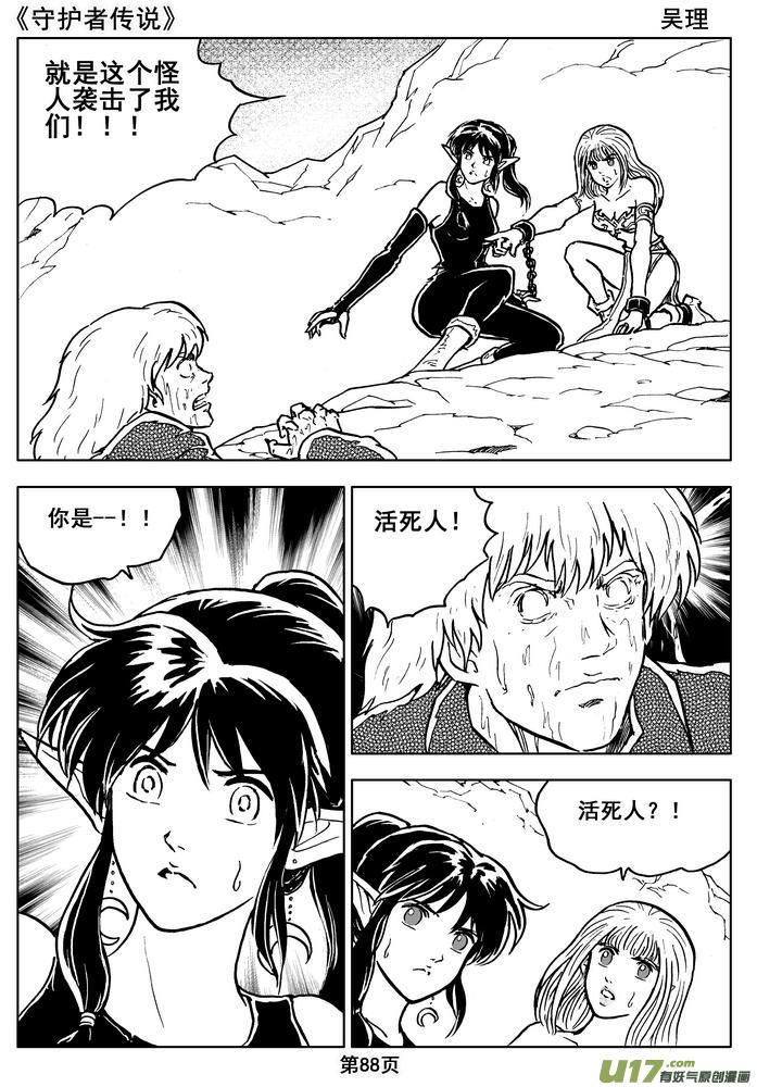 《守护者传说》013第七话＜闪烁的倒影＞ 第33页