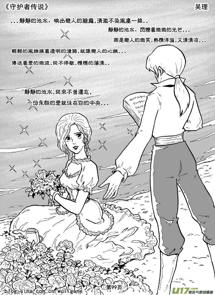 《守护者传说》013第七话＜闪烁的倒影＞ 第44页