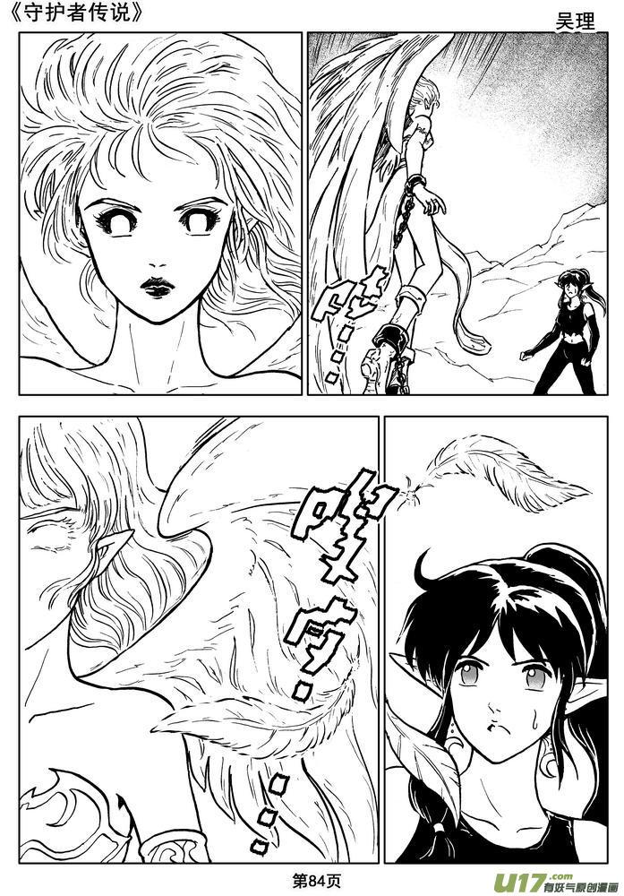 《守护者传说》013第七话＜闪烁的倒影＞ 第29页