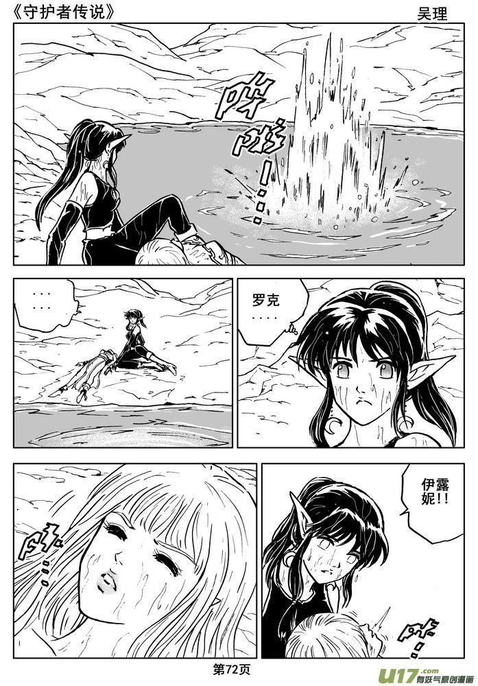 《守护者传说》013第七话＜闪烁的倒影＞ 第17页
