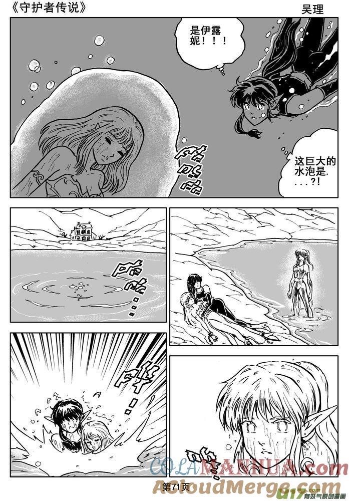 《守护者传说》013第七话＜闪烁的倒影＞ 第16页