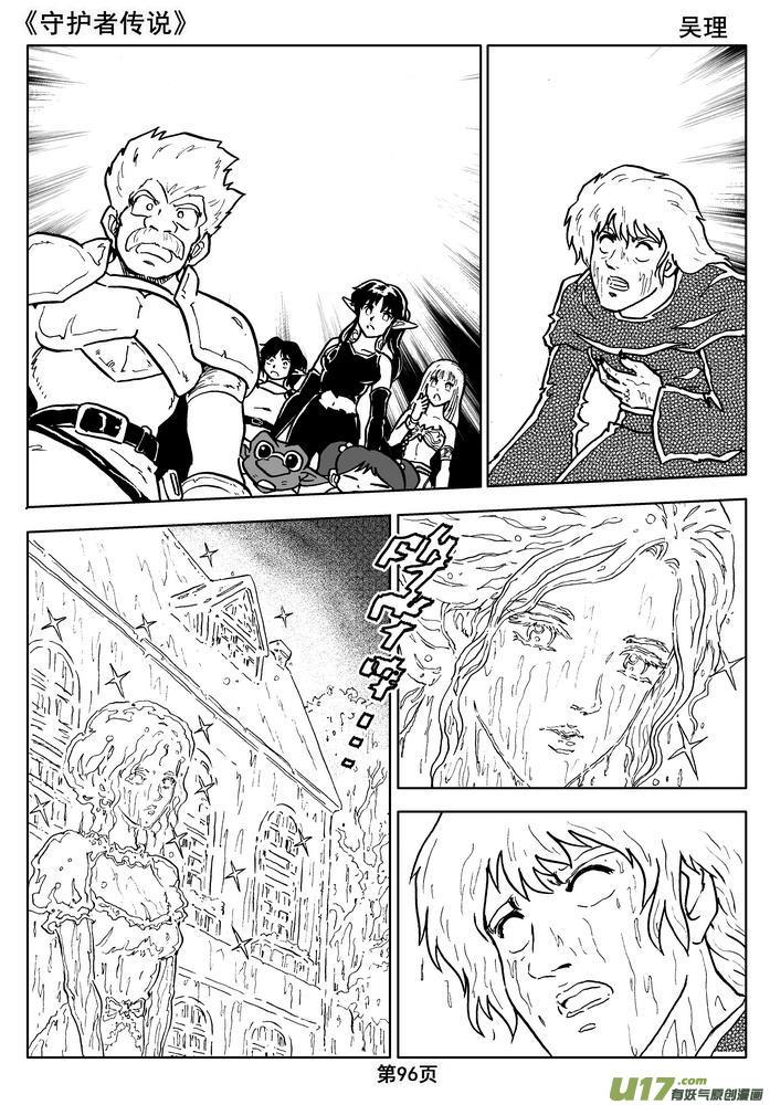 《守护者传说》013第七话＜闪烁的倒影＞ 第41页