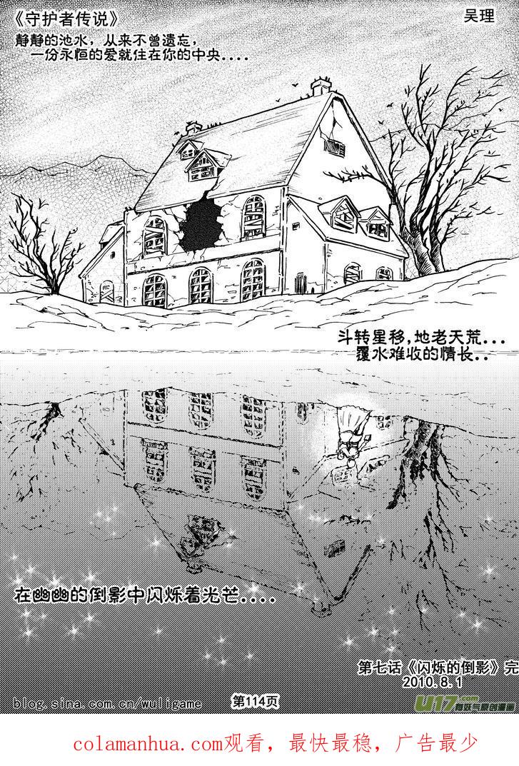 《守护者传说》013第七话＜闪烁的倒影＞ 第59页