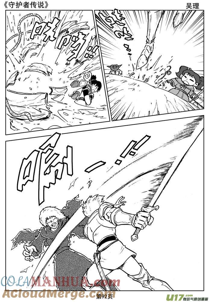 《守护者传说》013第七话＜闪烁的倒影＞ 第37页