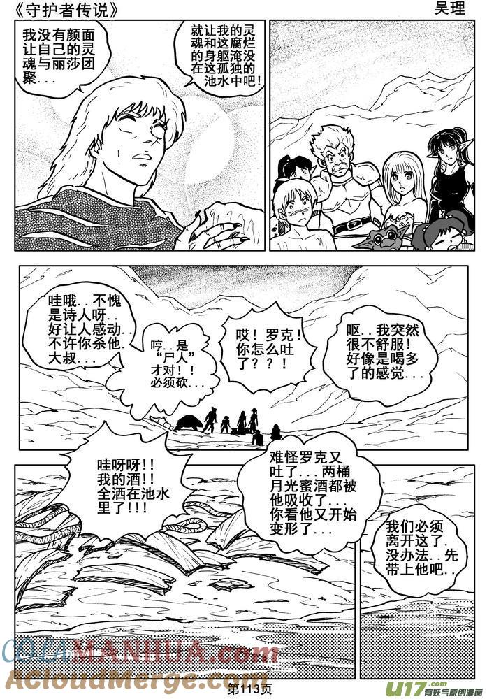 《守护者传说》013第七话＜闪烁的倒影＞ 第58页
