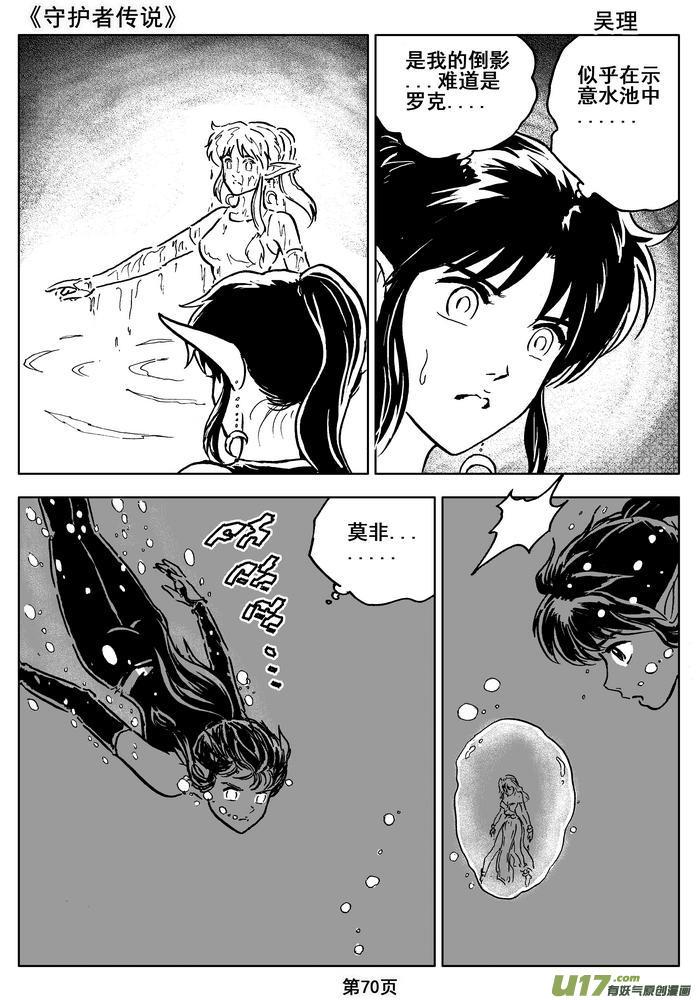 《守护者传说》013第七话＜闪烁的倒影＞ 第15页