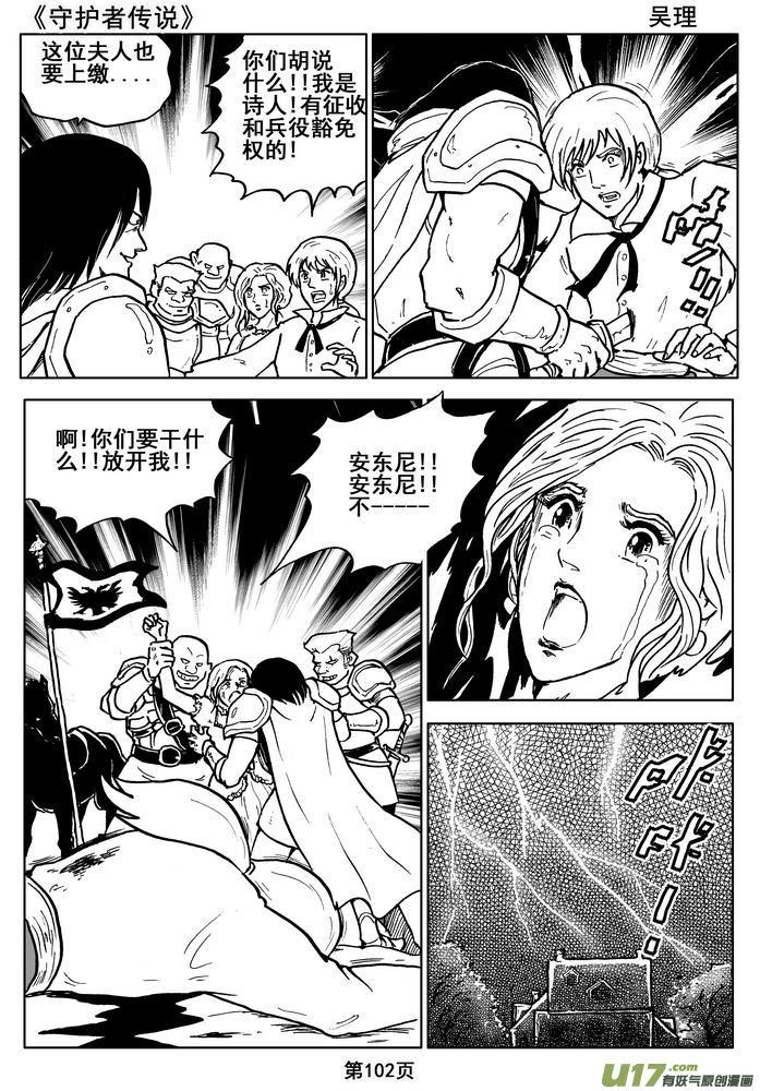 《守护者传说》013第七话＜闪烁的倒影＞ 第47页