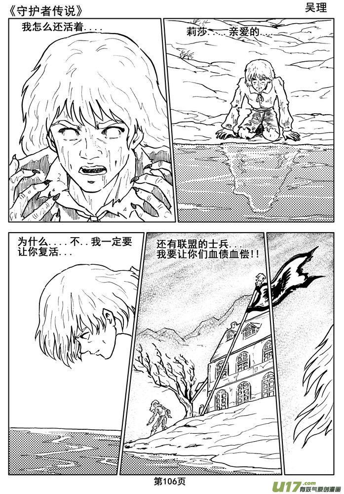 《守护者传说》013第七话＜闪烁的倒影＞ 第51页