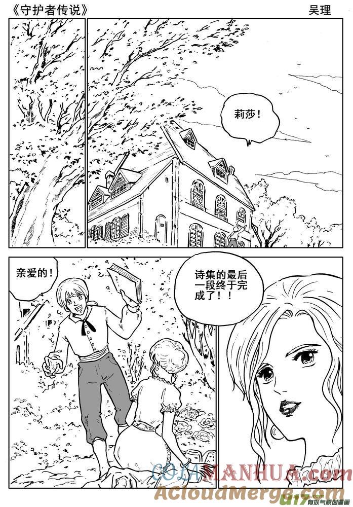 《守护者传说》013第七话＜闪烁的倒影＞ 第43页