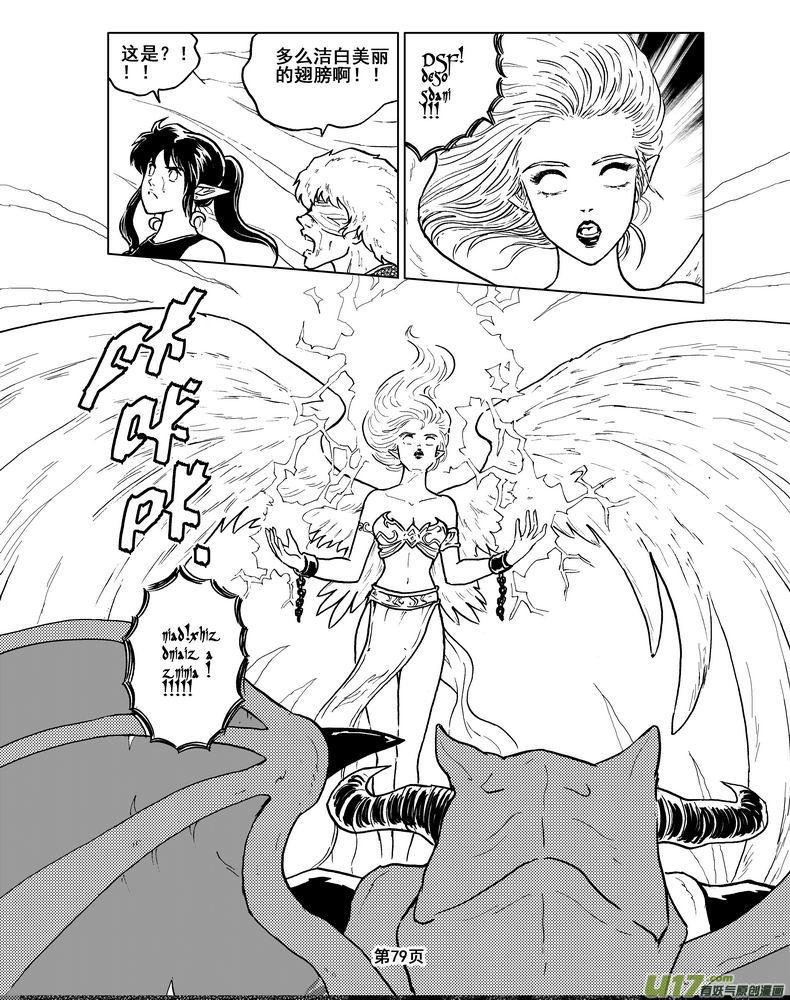 《守护者传说》013第七话＜闪烁的倒影＞ 第24页