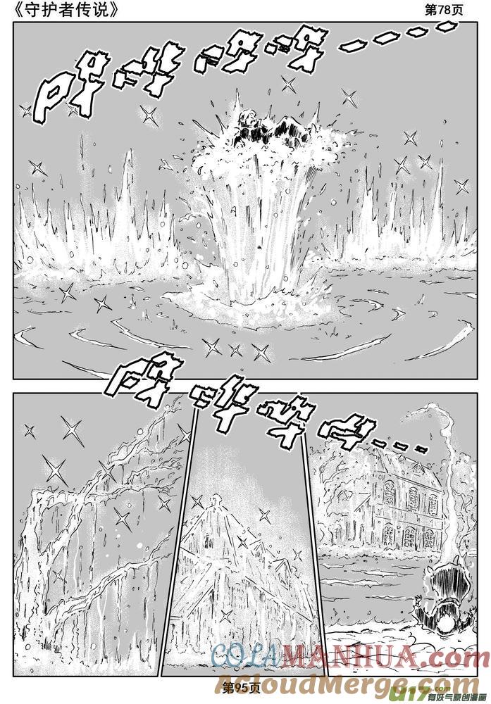 《守护者传说》013第七话＜闪烁的倒影＞ 第40页