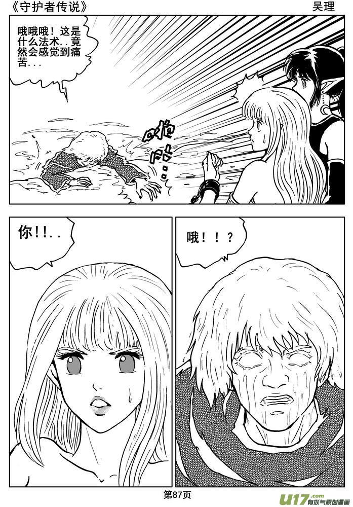 《守护者传说》013第七话＜闪烁的倒影＞ 第32页