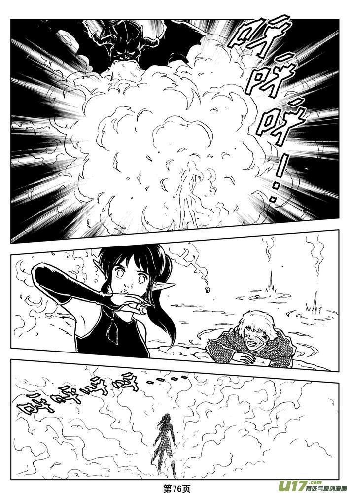 《守护者传说》013第七话＜闪烁的倒影＞ 第21页