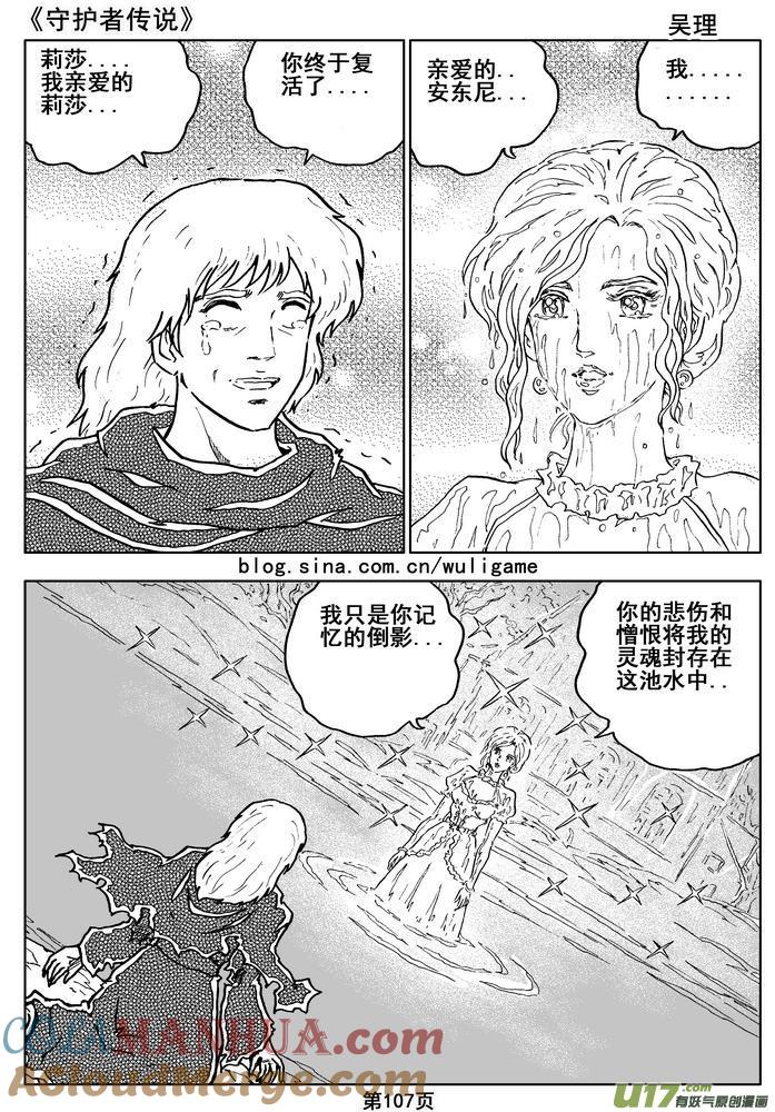 《守护者传说》013第七话＜闪烁的倒影＞ 第52页