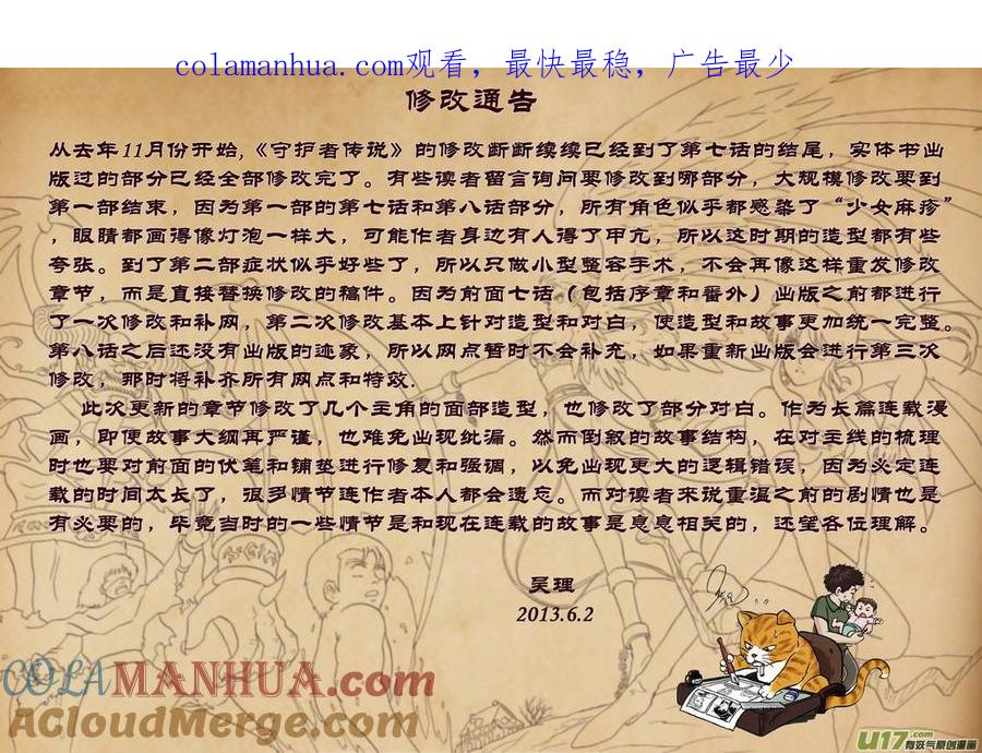 《守护者传说》013第七话＜闪烁的倒影＞ 第1页