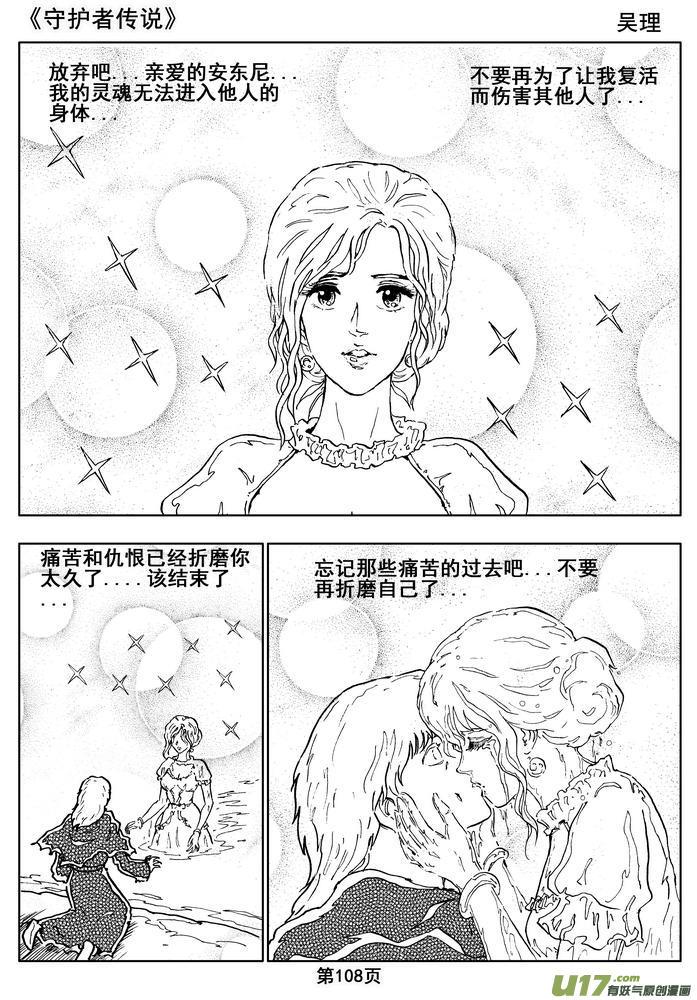 《守护者传说》013第七话＜闪烁的倒影＞ 第53页
