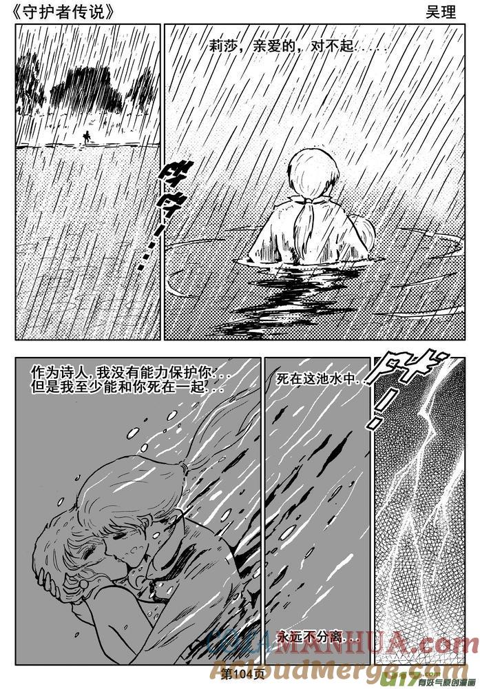 《守护者传说》013第七话＜闪烁的倒影＞ 第49页