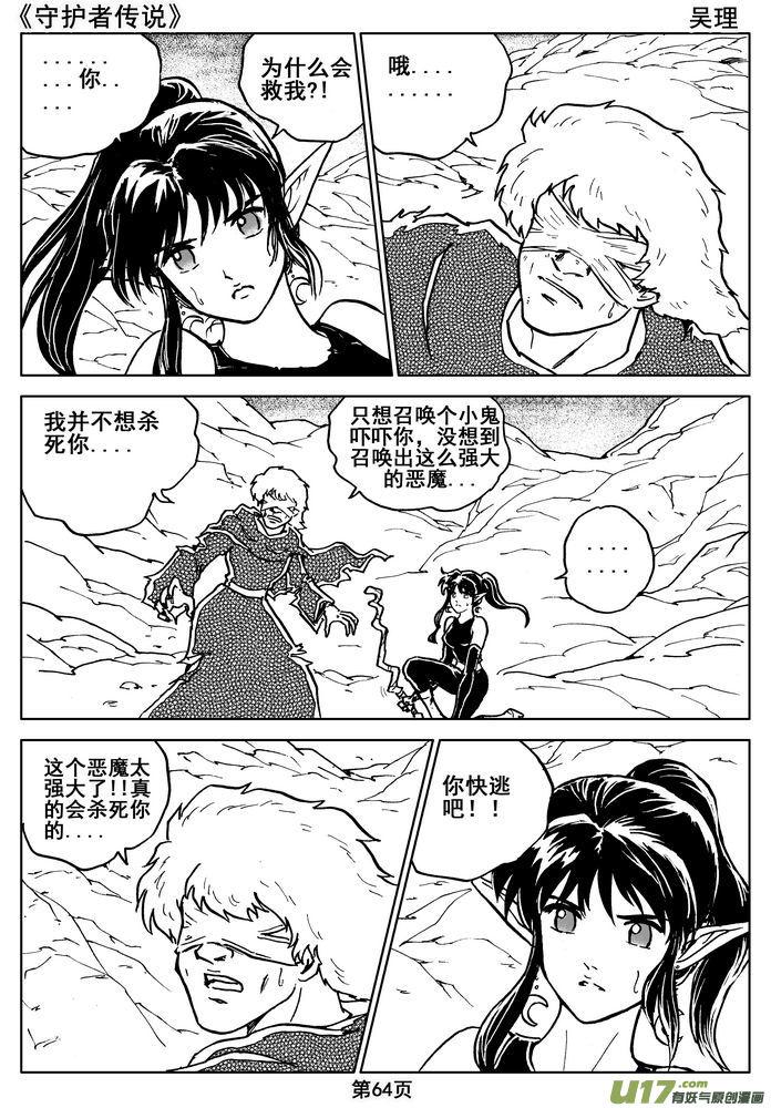 《守护者传说》013第七话＜闪烁的倒影＞ 第9页