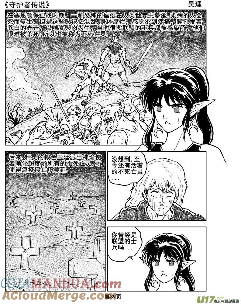 《守护者传说》013第七话＜闪烁的倒影＞ 第34页