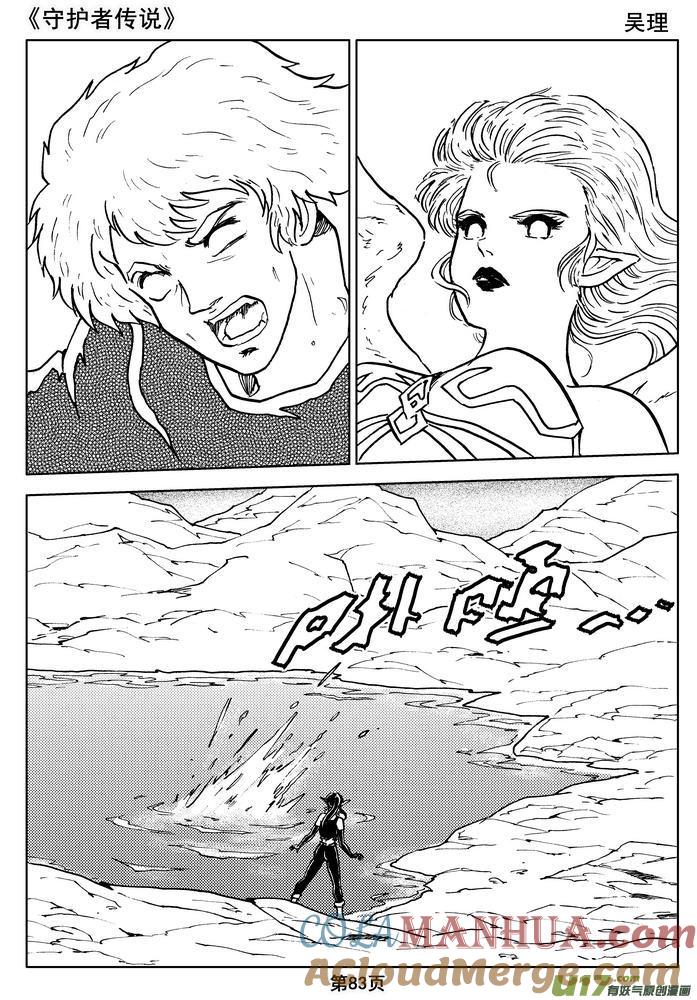 《守护者传说》013第七话＜闪烁的倒影＞ 第28页