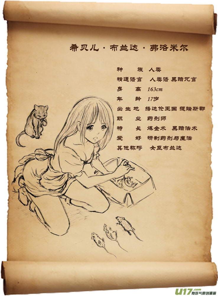 《守护者传说》013第七话＜闪烁的倒影＞ 第2页