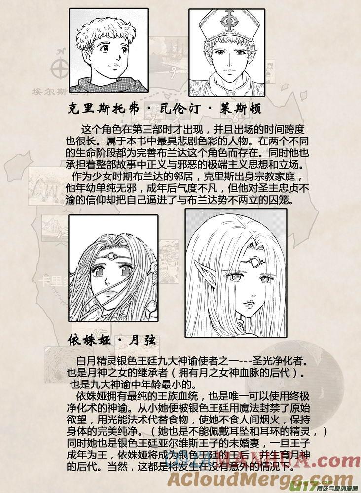 《守护者传说》备忘录 中 第5页