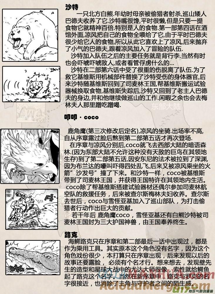《守护者传说》备忘录 中 第4页
