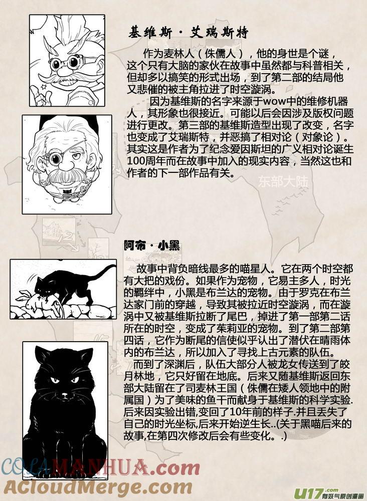 《守护者传说》备忘录 中 第3页
