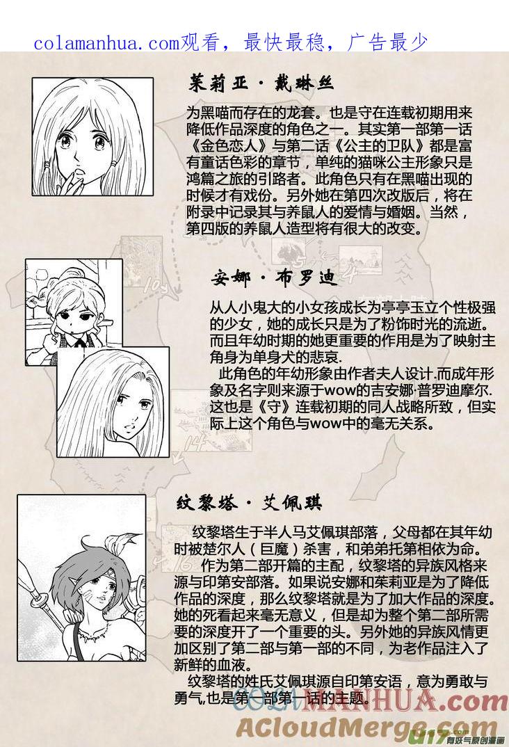 《守护者传说》备忘录 中 第1页
