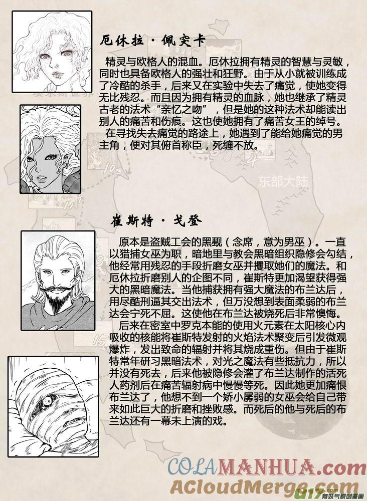 《守护者传说》备忘录 中 第7页