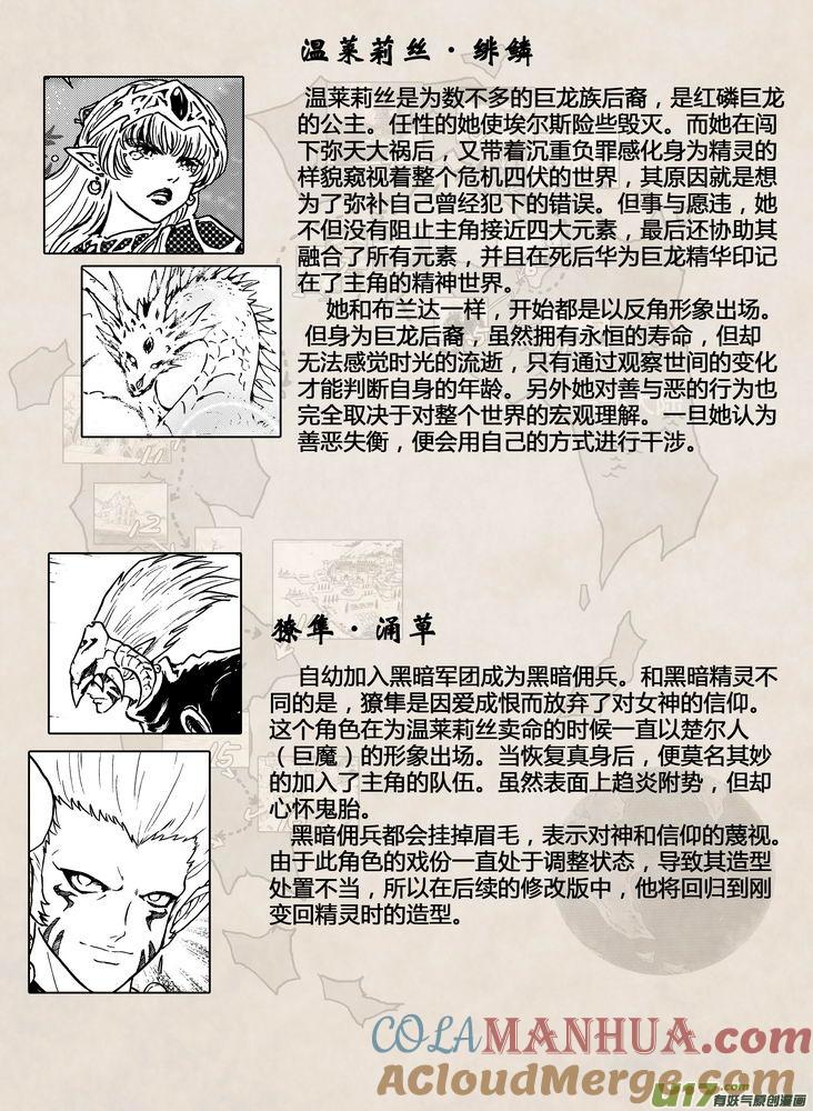 《守护者传说》备忘录 中 第2页