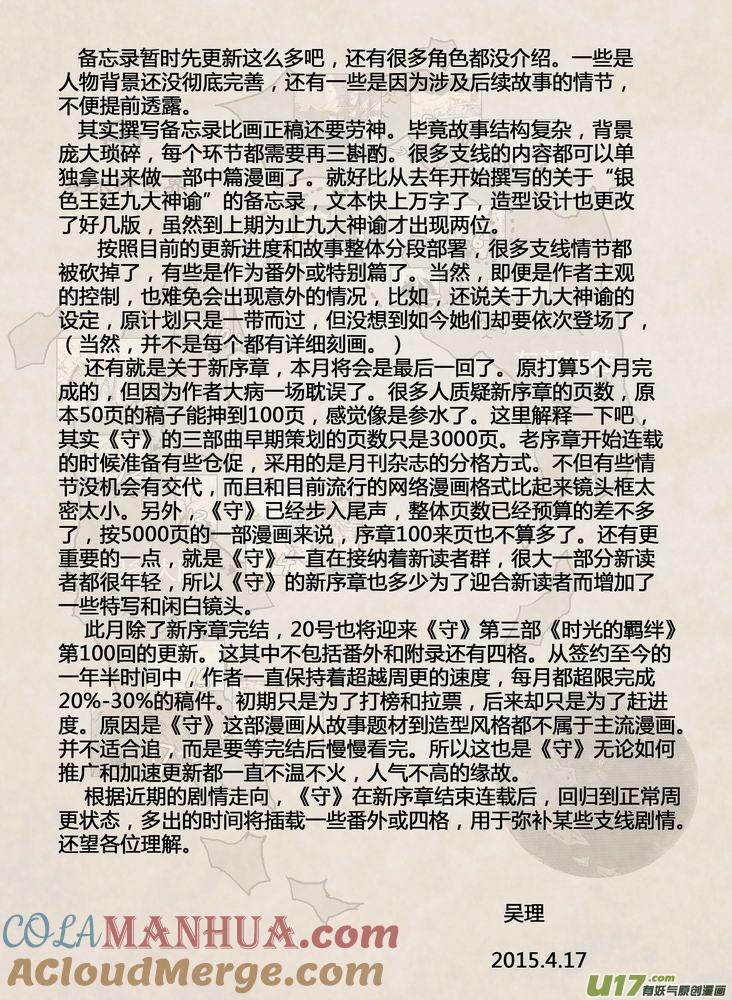 《守护者传说》备忘录 中 第8页