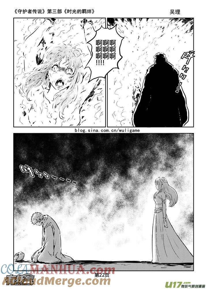 《守护者传说》180时光的羁绊100 第7页