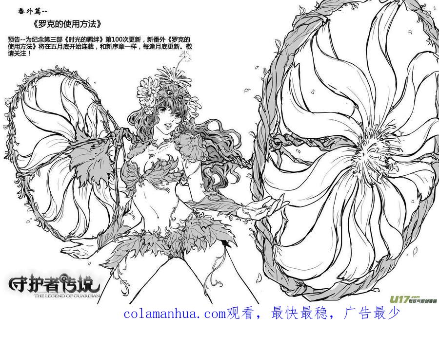 《守护者传说》180时光的羁绊100 第16页