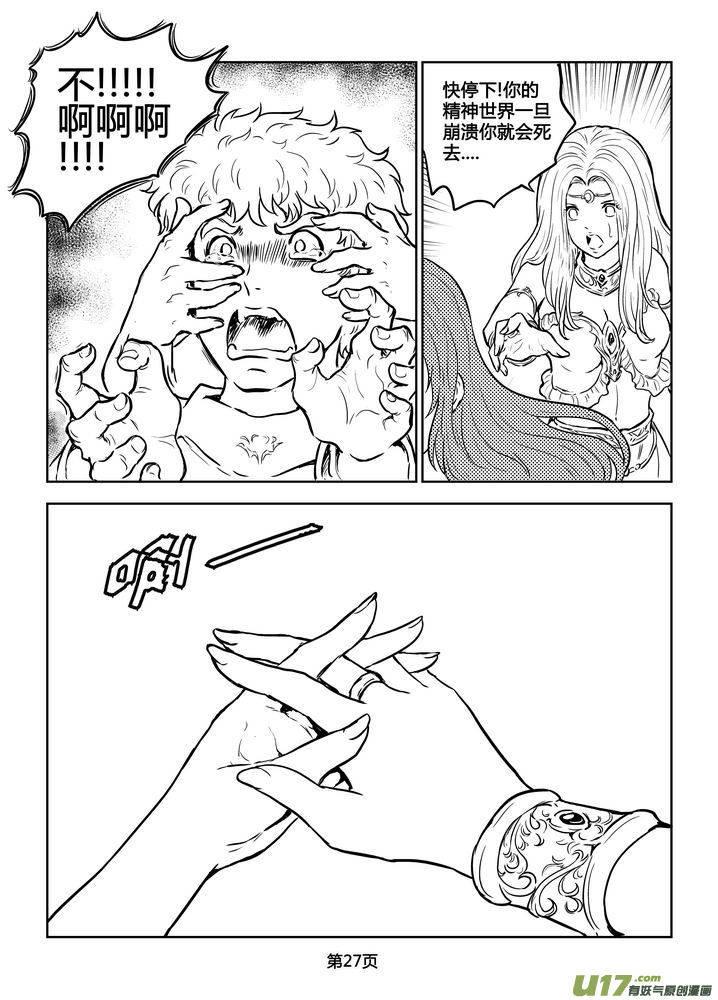 《守护者传说》180时光的羁绊100 第12页