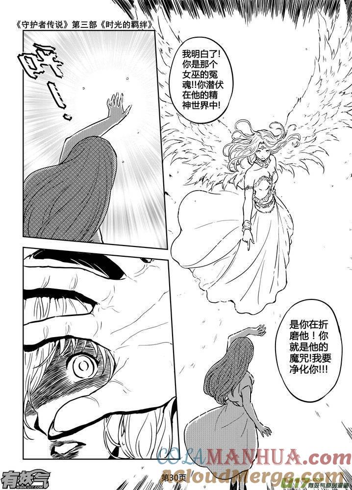 《守护者传说》180时光的羁绊100 第15页