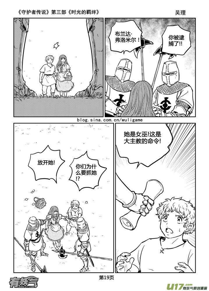 《守护者传说》180时光的羁绊100 第4页