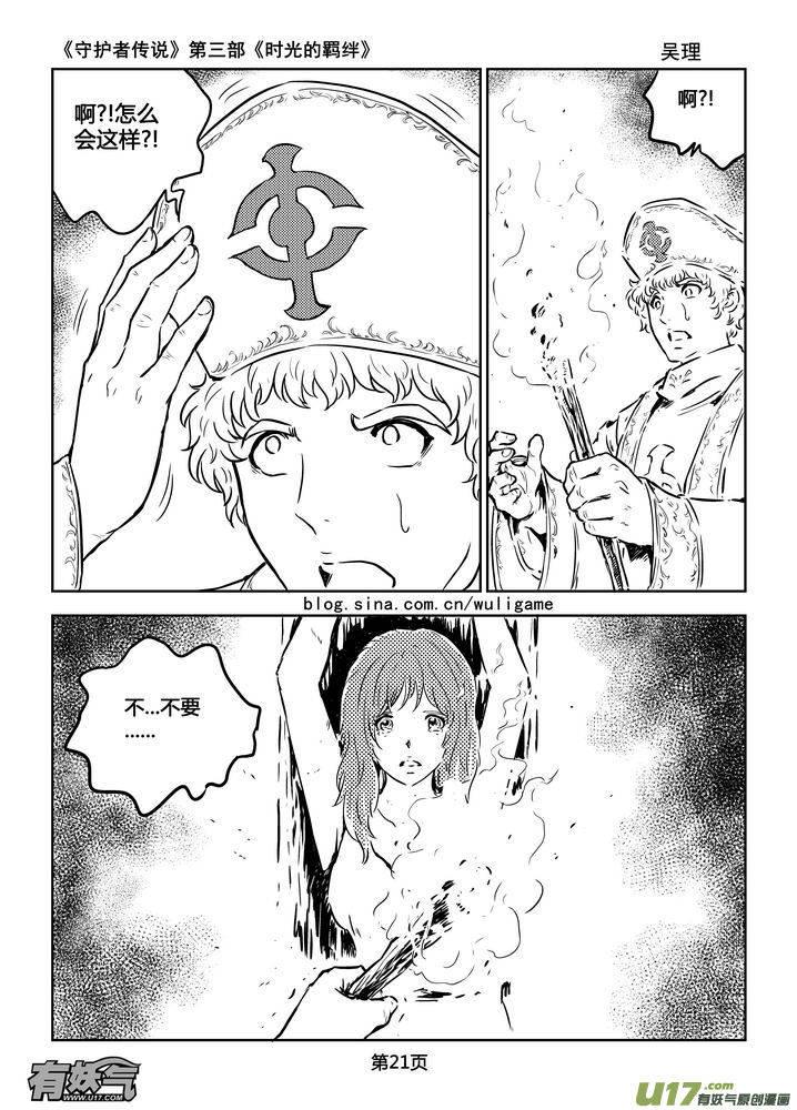 《守护者传说》180时光的羁绊100 第6页